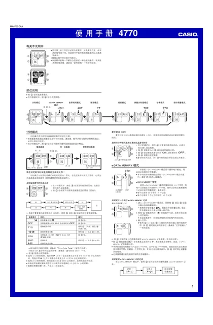 casio 卡西欧 4770